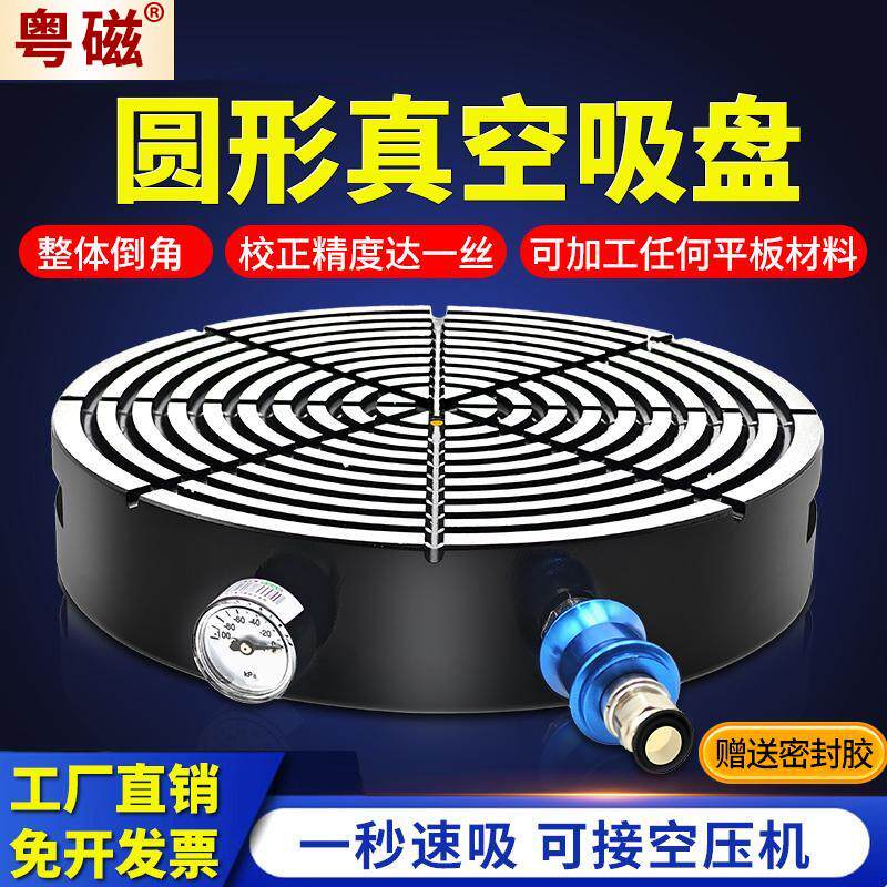 粤磁车床圆形真空吸盘CNC气动夹具吸附平台PVC电木板铜铝不锈钢
