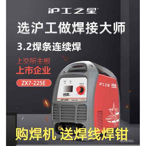 上海沪工电焊机ZX7-225家用小型全铜手工直流逆变焊机工业级220V