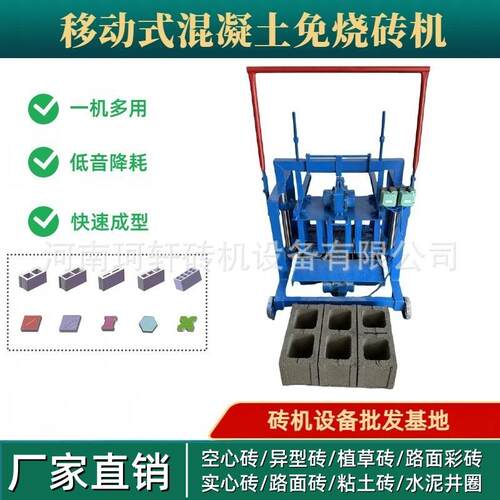 多样化模具水泥砖机直推移动免烧砖机 水泥砌块砖机 混凝土制砖机 - 封面