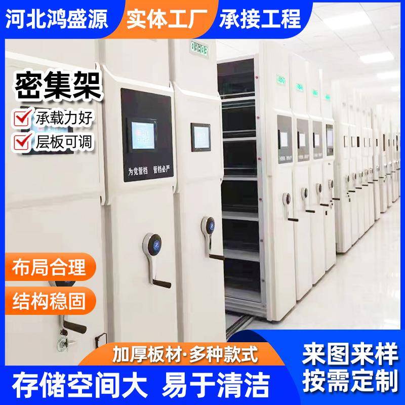 电密集架钢制DHW电动文资动料凭证密集架移动柜密集电动件存放密