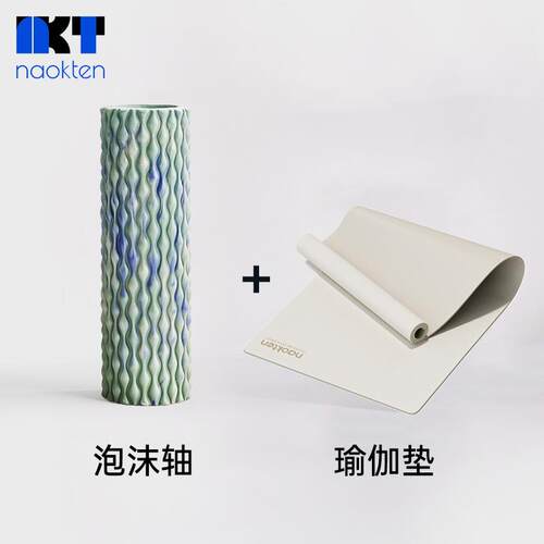 高档nakten沫轴滚轴瑜泡伽用腿品肌肉放松滚轮轴瘦按摩o轴瑜伽柱