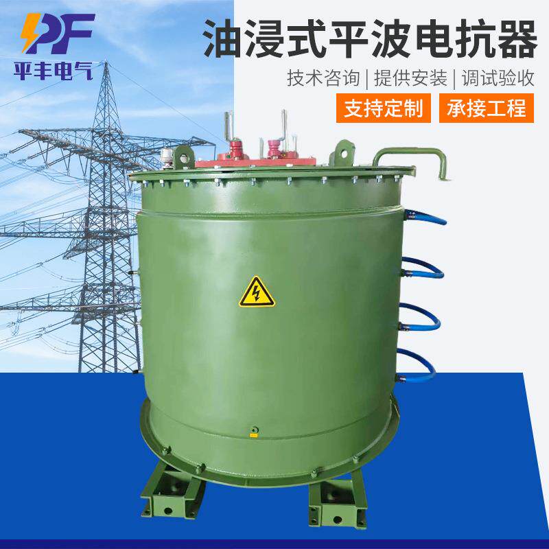 油浸式平波电抗器铁芯绕组变流器高压直流输电系统直流平波电抗器