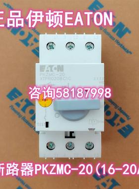 PKZMC-20 XTPR020BC1C电动机保护断路器脱扣电流16-20A正品伊顿