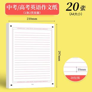 新版高考英语作文纸中考答题卡考研专用A4一二专业课2024年语文政治A3卡纸双面大学生考试标准书写研究生稿纸