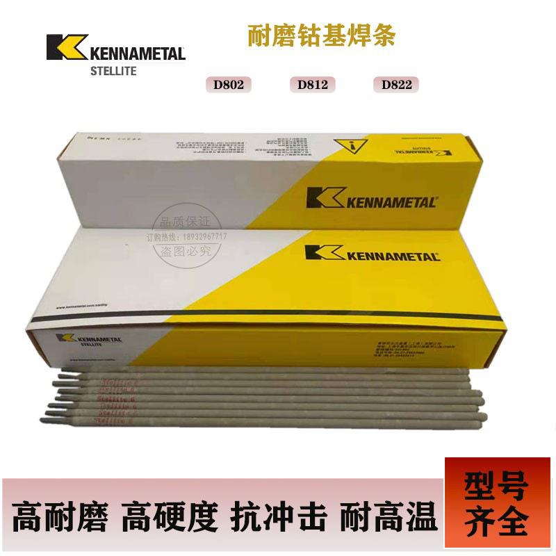 肯纳司太立HS111钴基焊条ERCoCr-A钴铬钨合金焊丝111堆焊焊丝6号