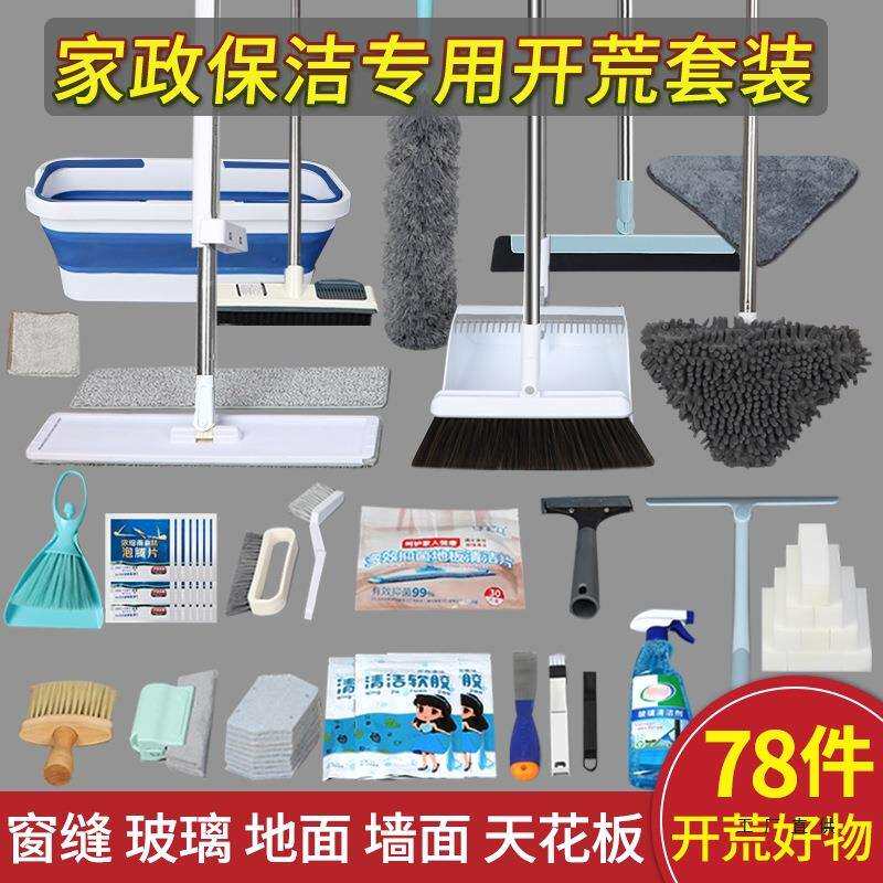 开荒保洁工具套装新房打扫卫生神器装修后家政清洁大扫除拓荒专用