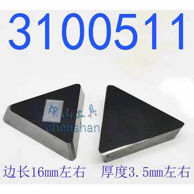 硬质合金机夹小三角刀片钨钢铣刀头3100511 YT15YG8YW1 YT14 YW2