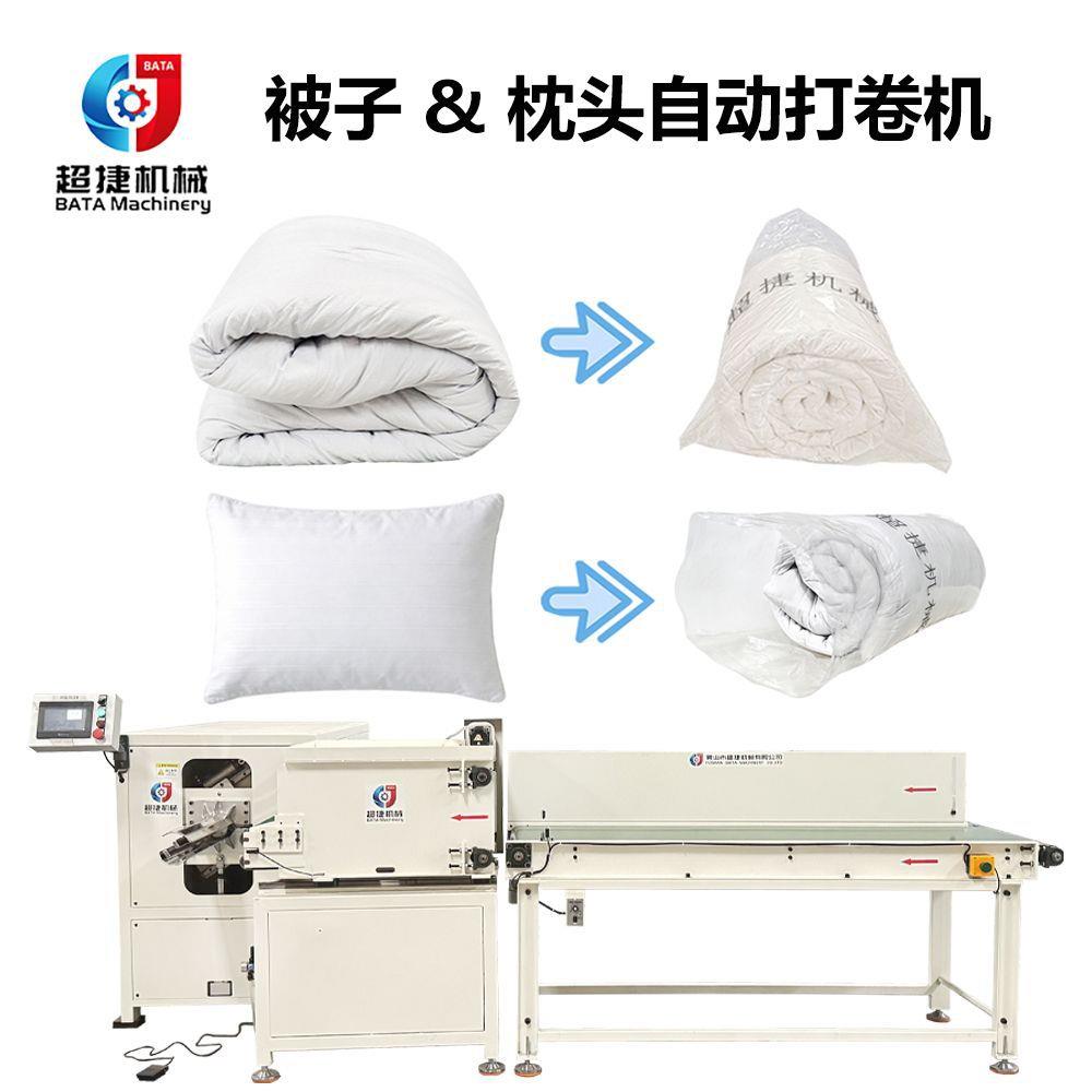 佛山厂家全自动被子打卷机多功能卷被机靠垫抱枕卷包打包包装设备