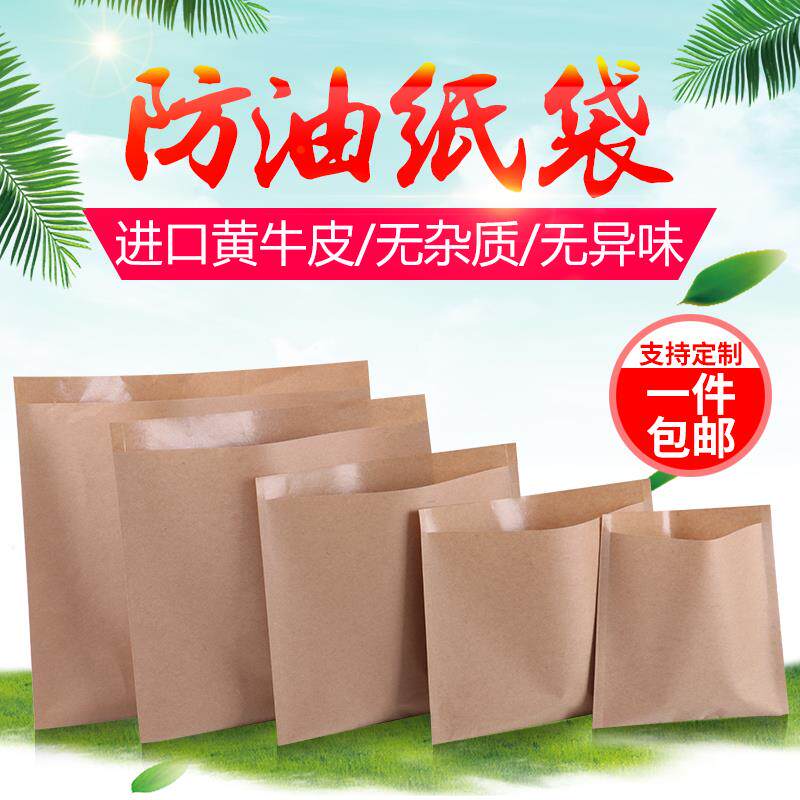 牛皮纸袋定制加厚一次性外卖小吃打包纸袋肉夹馍煎饼烧烤防油纸袋