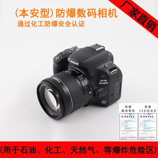 ZHS2420防爆数码单反照相机油田加油站化工厂煤矿本安型防爆相机