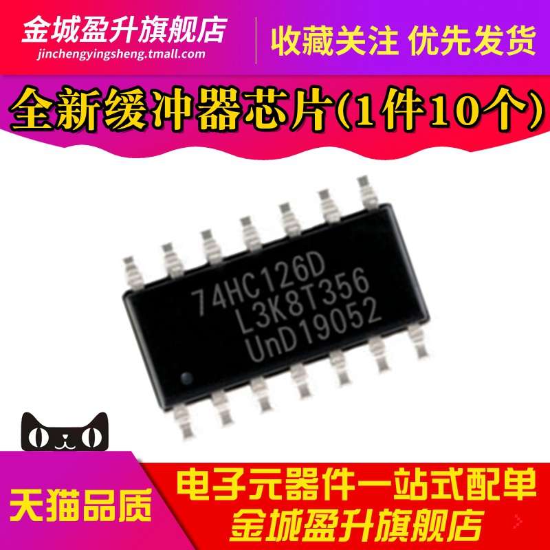 全新原装 74HC126D 贴片SOP-14三态控制 缓冲器驱动芯片 74HC126*