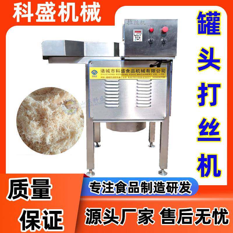 全自动宠物罐头拉丝机 腊肉打丝机 多功能熟牛肉酱肉鸡胸肉拆丝机