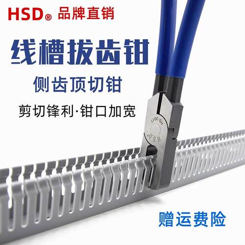 12寸线槽拔齿钳PVC塑料理线槽配线槽剪拔齿器侧板顶切钳电工工具