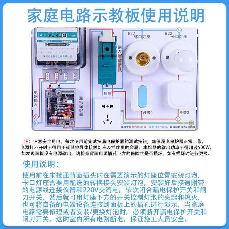 家庭电路示教板演示器物理电学实验器材教学仪器安全用电示教板