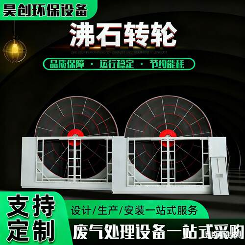 沸石转轮设备RTO蓄热式热力焚烧炉废气设备分子筛沸石转轮一体机