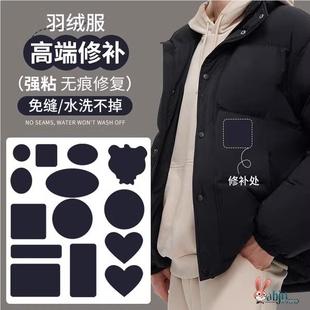 羽绒服补丁贴高级可水洗免缝自粘无痕补衣服防水修补修复适配