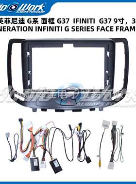 适用于英菲尼迪G系G37导航面框安卓中控大屏套框车载导航面板框架
