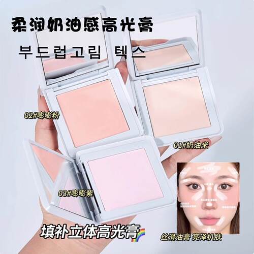 超丝滑柔润！奶油高光霜自然提亮面中泪沟凹陷嘭嘭哑光粉膏