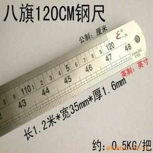 120CM八旗钢尺 /不锈钢直尺/钢尺/直尺1米2钢尺图片
