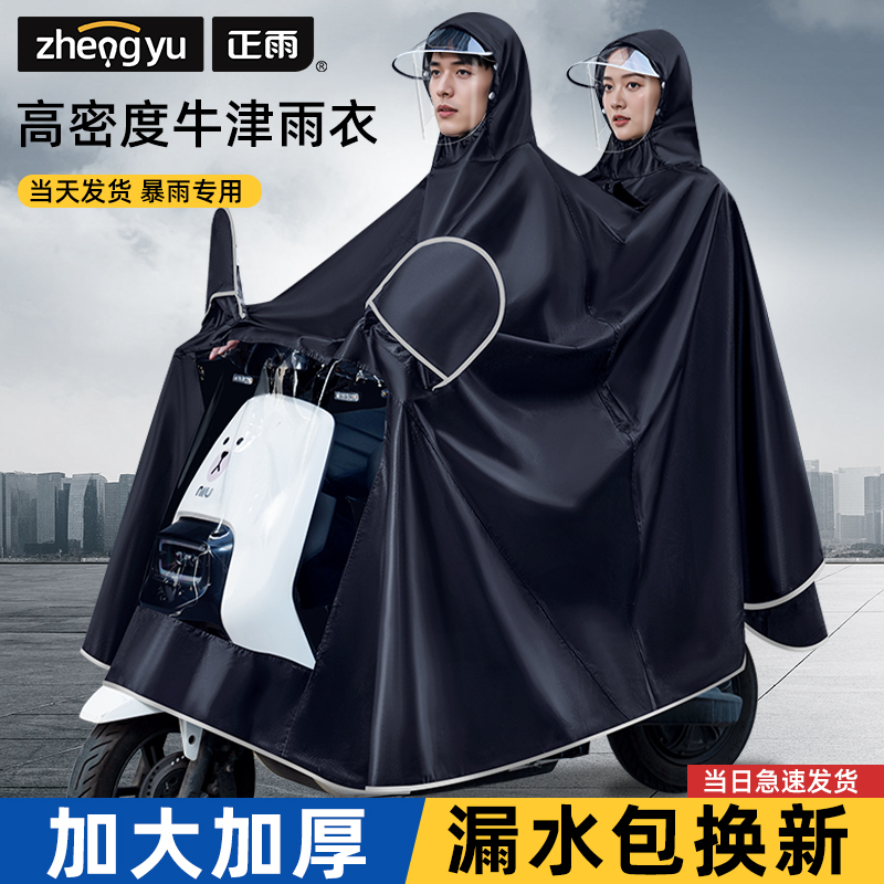 雨衣电动电瓶摩托车双人男女2人加厚加大长款全身防暴雨专用雨披