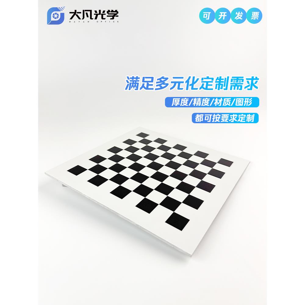 航空铝标定板 光学标定板 棋盘格可定制 机器视觉 分画板