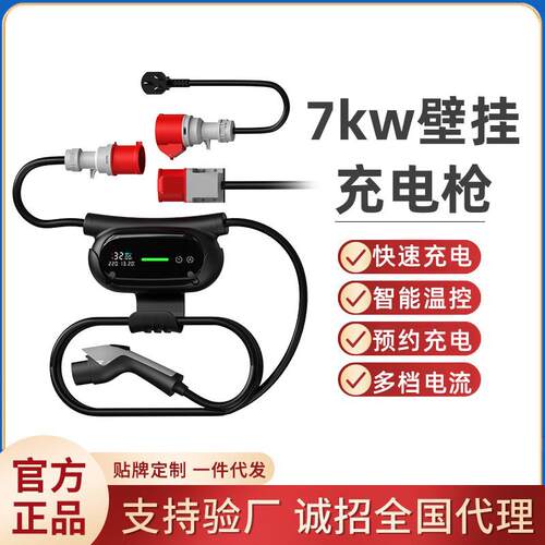 充电枪7kw便携随车充2A交流.5kw/16A新能源电动汽车比亚迪吉利