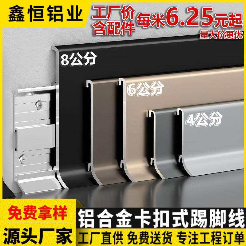 铝合金踢脚线6cm超薄地脚线弧形金属踢脚线防水极简不锈钢送配件