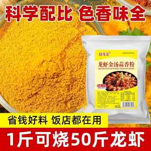 金汤蒜香粉盱眙蒜泥小龙虾调料商用蒜蓉蒜黄调味粉龙虾出锅调味料