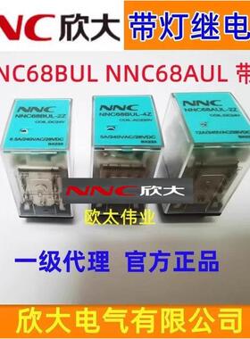 NNC欣大继电器HHC68A NNC68AUL-2Z NNC68BUL-2Z 4Z HH52HH54HH62P