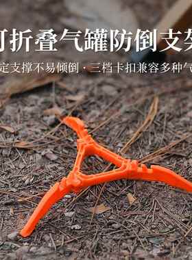 户外折叠气罐支架便携扁气罐固定架通用三脚稳定塑料支架露营配件
