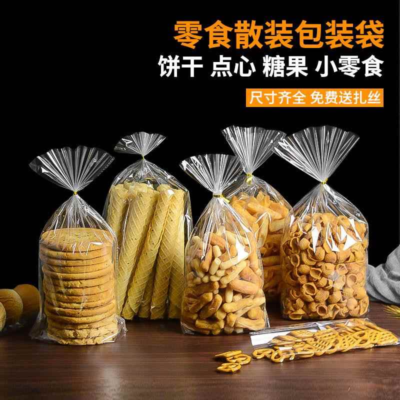 烘焙包装平口透明包装袋饼干蛋卷锅巴散装零食袋面片麻花点心袋子