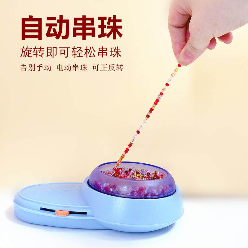 跨境新款针线小型电动串珠快速小米珠流苏珠宝水晶自动穿珠织珠机