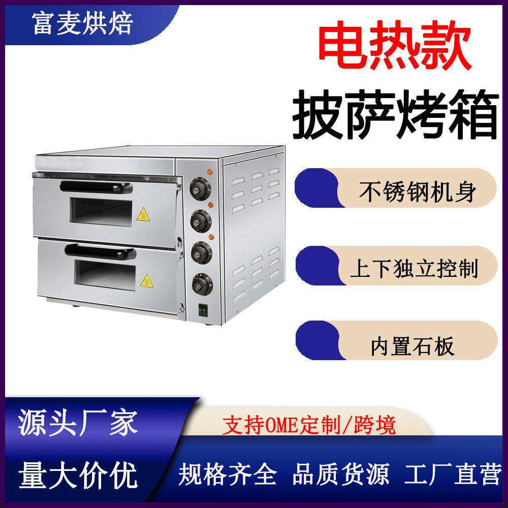 富麦带石板电热烤炉商用设备大功率单双层不锈钢定时烘焙披萨烤箱