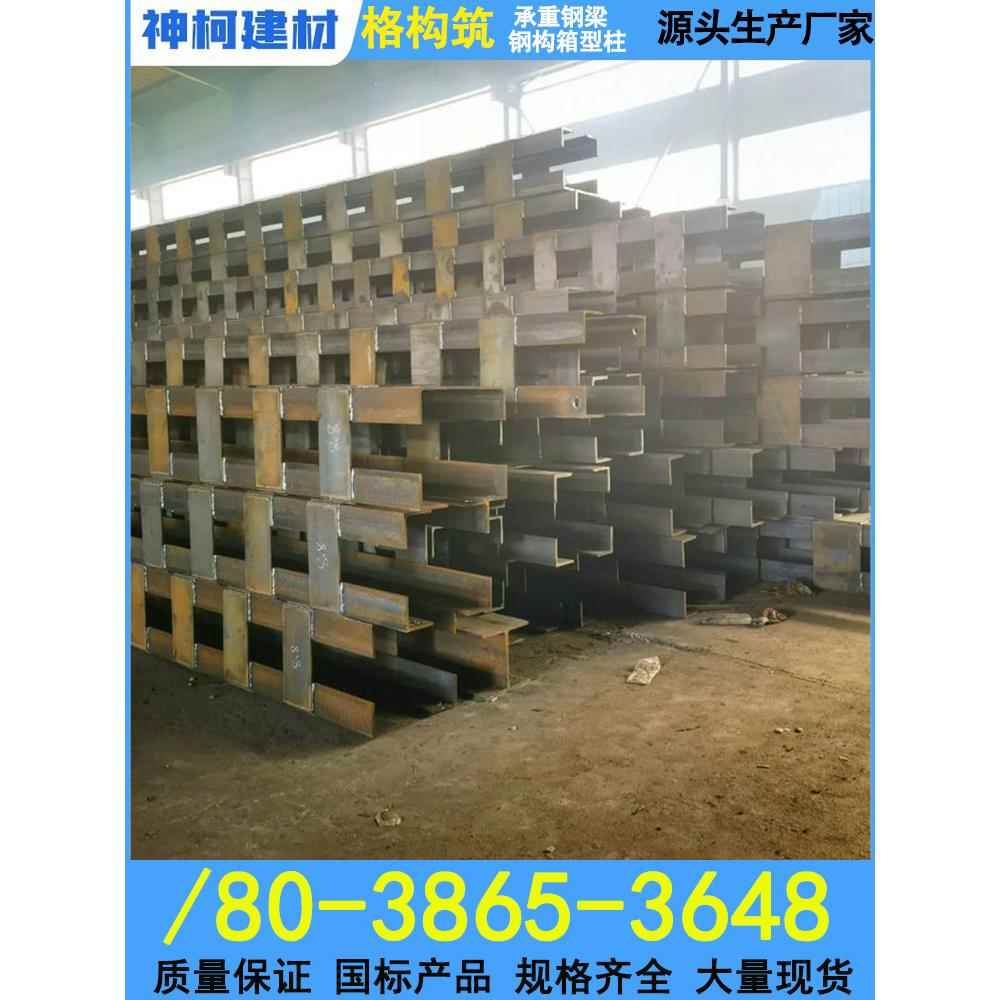 格构柱基坑桥梁承重钢梁钢结构箱型柱钢立柱支撑焊接加工制作厂家