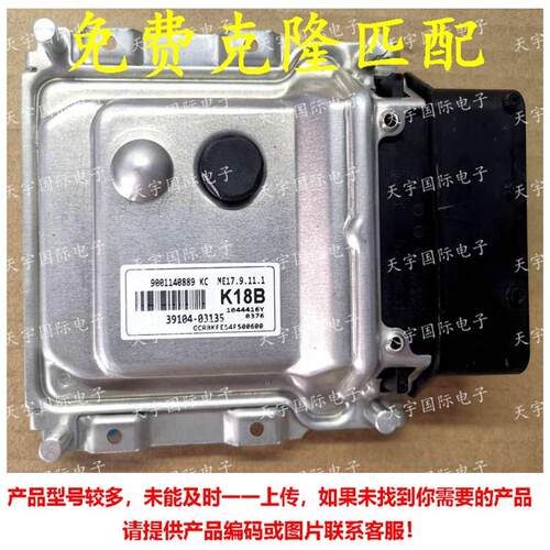 适用现代电脑板ECU 39104-03135 K18B ME17.9.11.1 9001140636KG