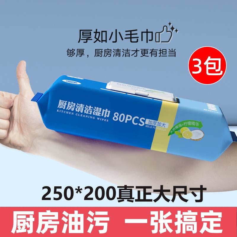 厨房湿巾80抽家用去油污加大加厚强力一次性油烟机专用湿纸巾去污