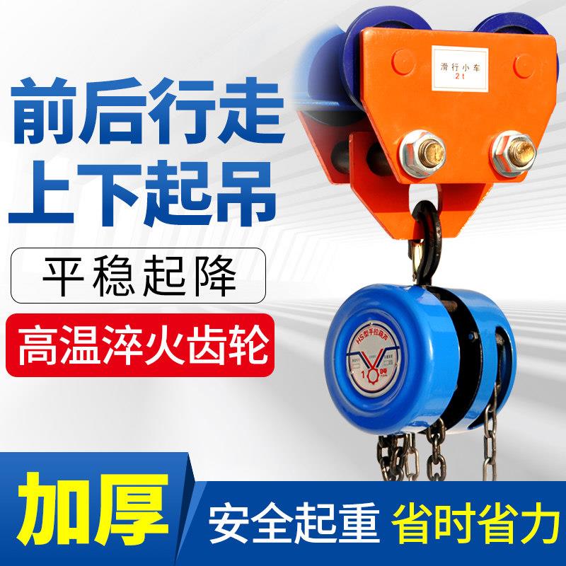 龙门架倒链手拉吊车起重吊葫芦手动手推跑车工字钢滑车小车滑轮