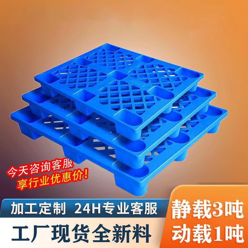 全新料卡板网格塑料托盘九脚仓库防潮塑料板物流用叉车托板厂家