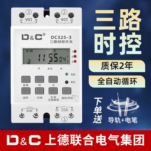 上德三回路定时器定时开关时控开关路灯招牌智能全自动循环控制器