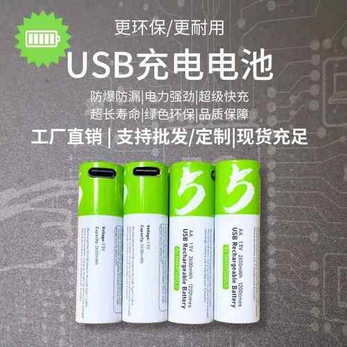 可充1.5VUSB快充循环充电电池5号电池充电套装遥控鼠标锂电池