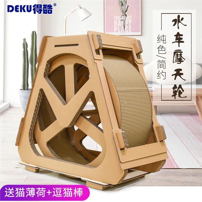 高档得酷转 原创水车摩天轮抓板猫爬瓦架玩具猫窝楞纸动创意轮包