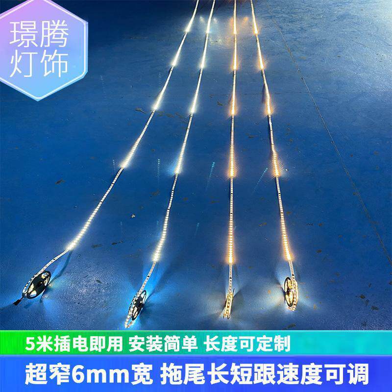 5MM汽车用流水灯带流星雨造形沙盘户外防水追光跑马灯流光彩灯条