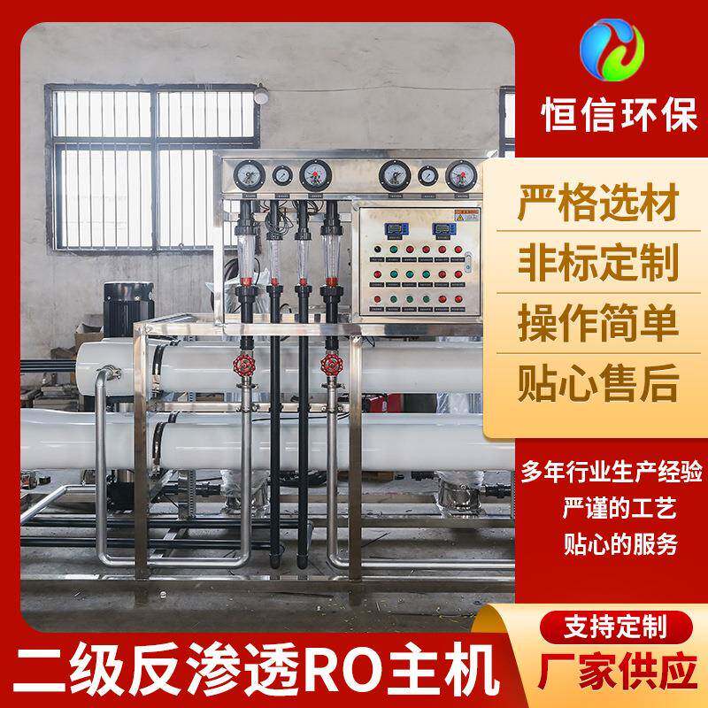 无锡扬州二级反渗透ro主机反纯化水装置去离子水机械设备工业