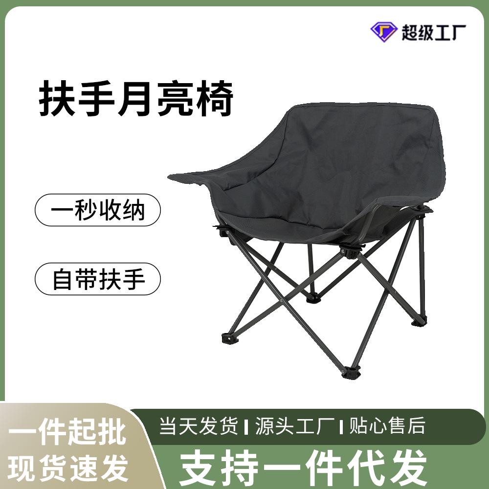 户外扶手月亮椅一件起批碳钢稳固便携式折叠收纳钓椅野餐美术摆摊