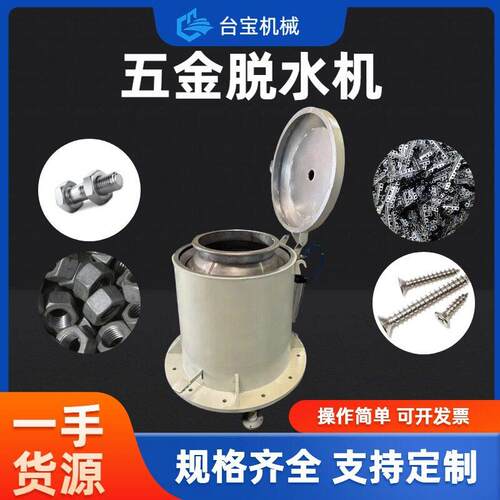 工业用五金烘干脱油机食品离心脱油机甩油机螺丝螺母边角料脱油机