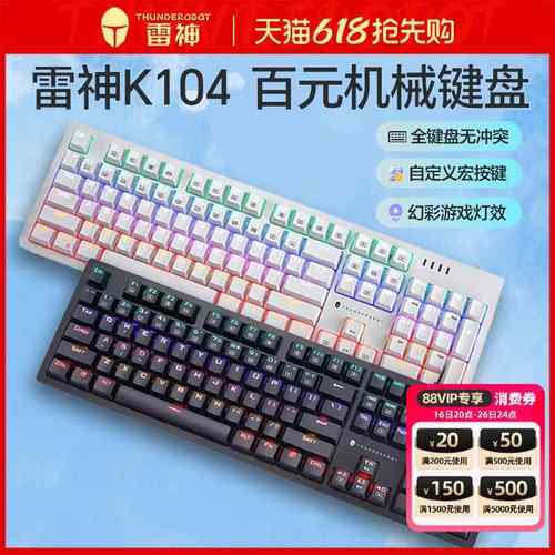 雷神K104机械键盘游戏电竞有线104键鼠标套装RGB背光效果适用于游