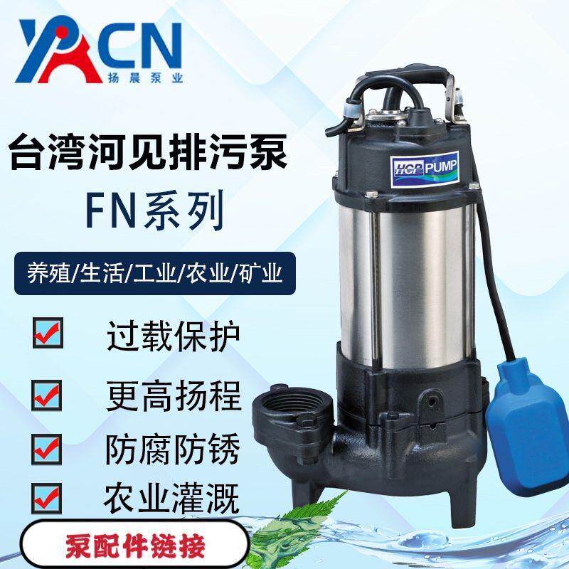 HCP台湾河见FN /F-21P80AFP22.2污水电泵配件叶轮罩壳盖电泵