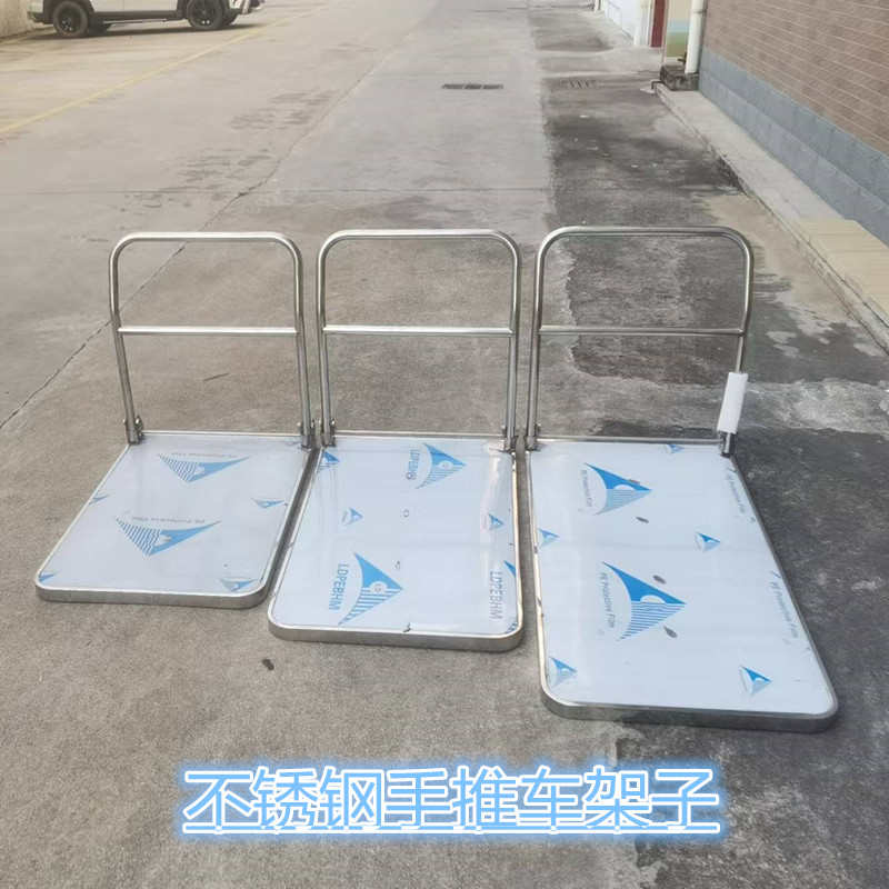 201不锈钢手推车架子 平板折叠四轮拖车架子304不锈钢手推车架子