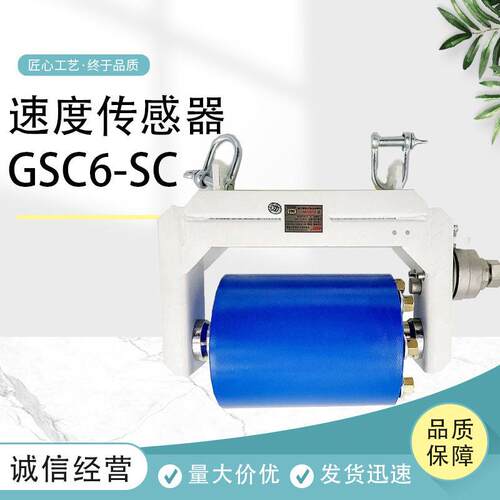 天津华宁GSC6矿用本质安全型速度传感器GSC6-SC本安型皮带保护