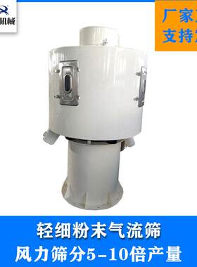 气流筛粉机全封闭模式细粉细末振动气流筛圆形一体化筛机全自动